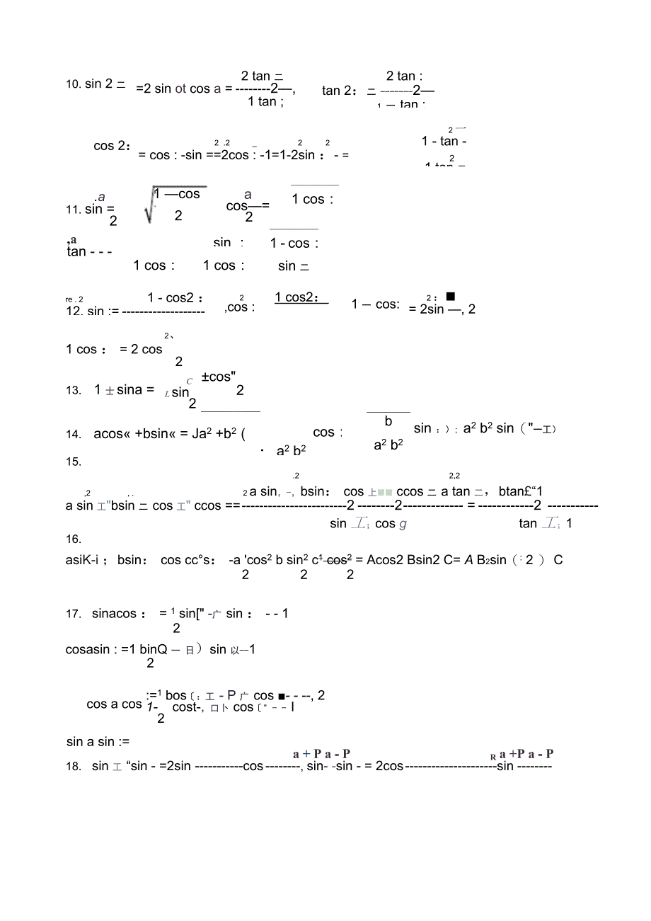 三角函数公式汇总_第2页