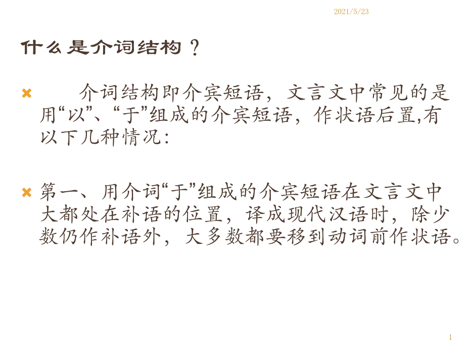 介词结构后置_第1页