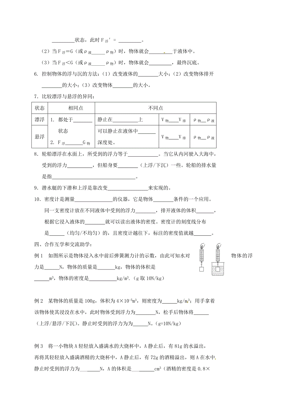 江苏省高邮市八年级物理下册期末复习(六)浮力教案苏科版_第2页