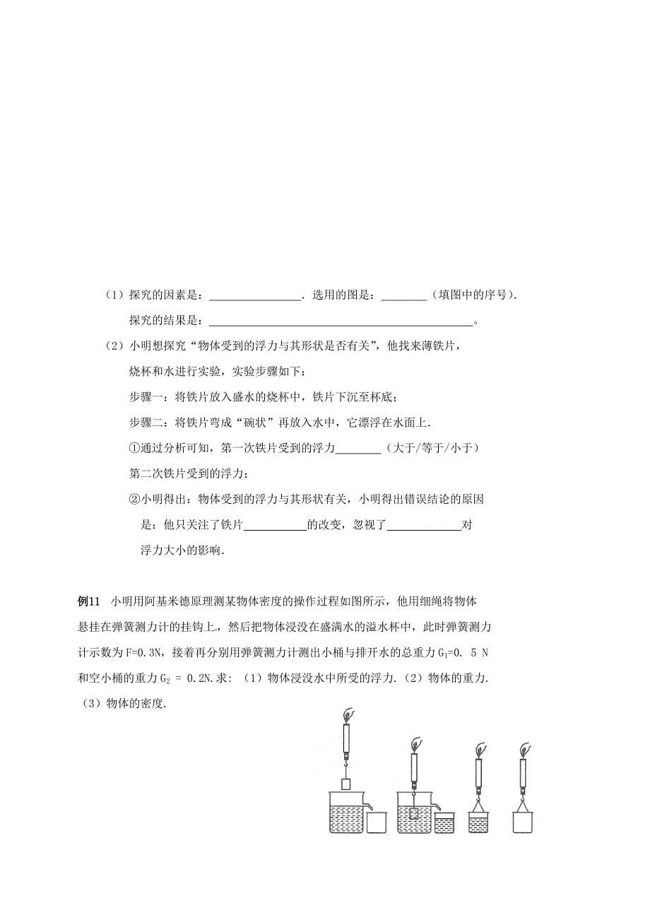 江苏省高邮市八年级物理下册期末复习(六)浮力教案苏科版_第5页