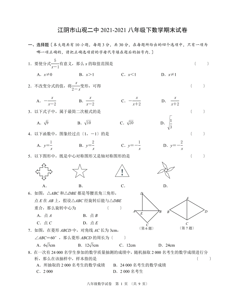 江阴市山观二中_第1页