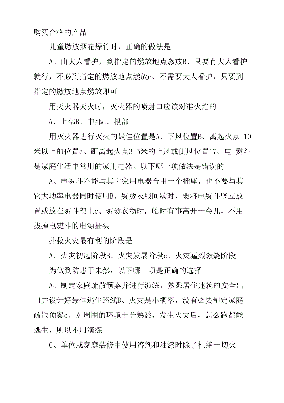 全民消防安全知识网络大赛试题及答案_第3页