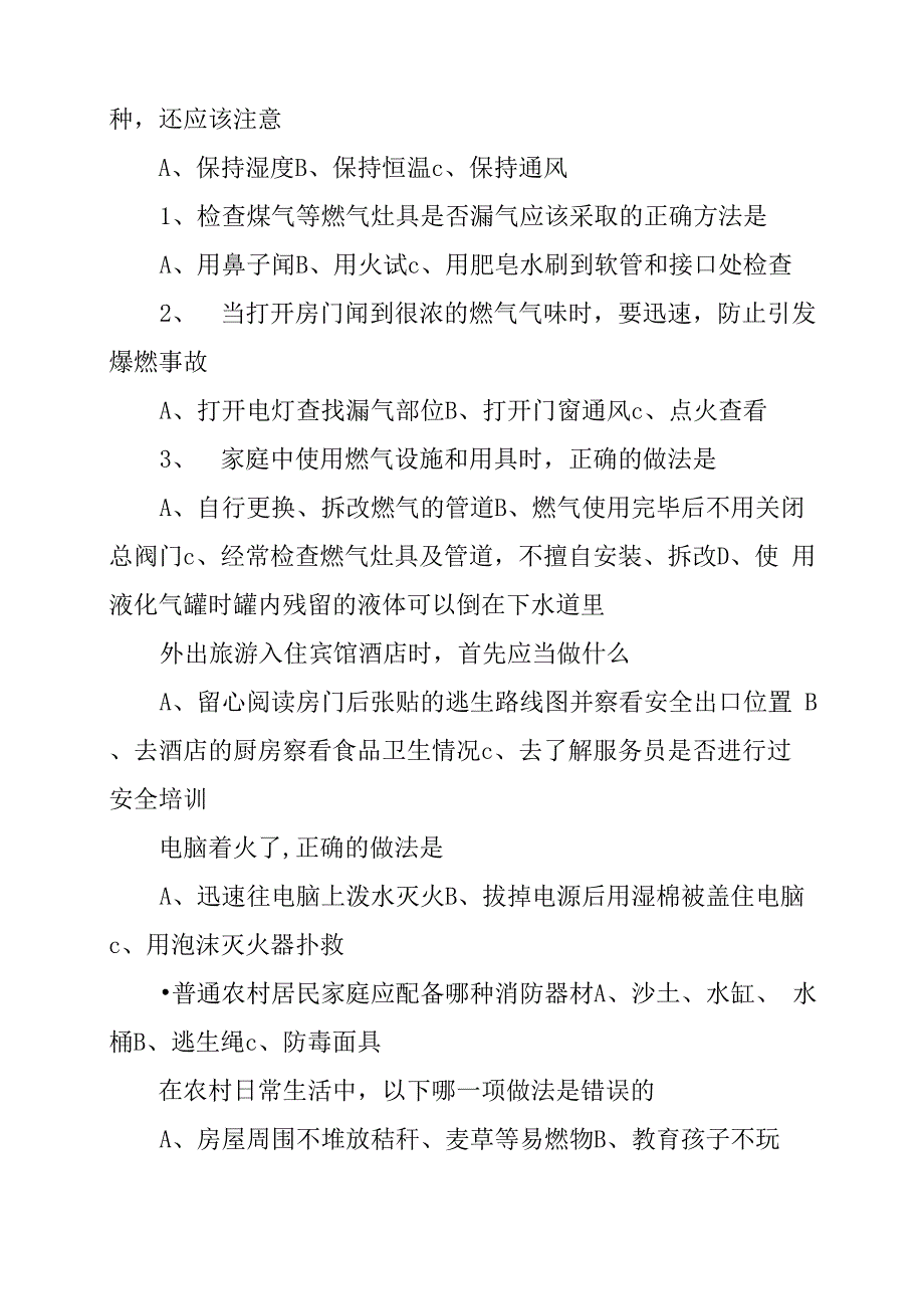 全民消防安全知识网络大赛试题及答案_第4页