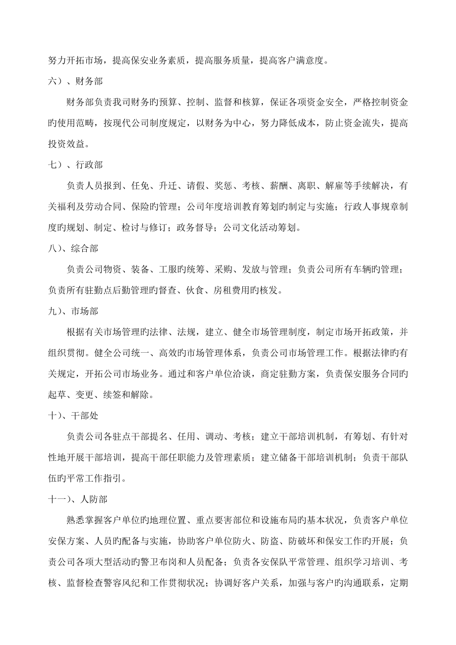 保安公司组织架构岗位新版制度及保安管理新版制度_第3页