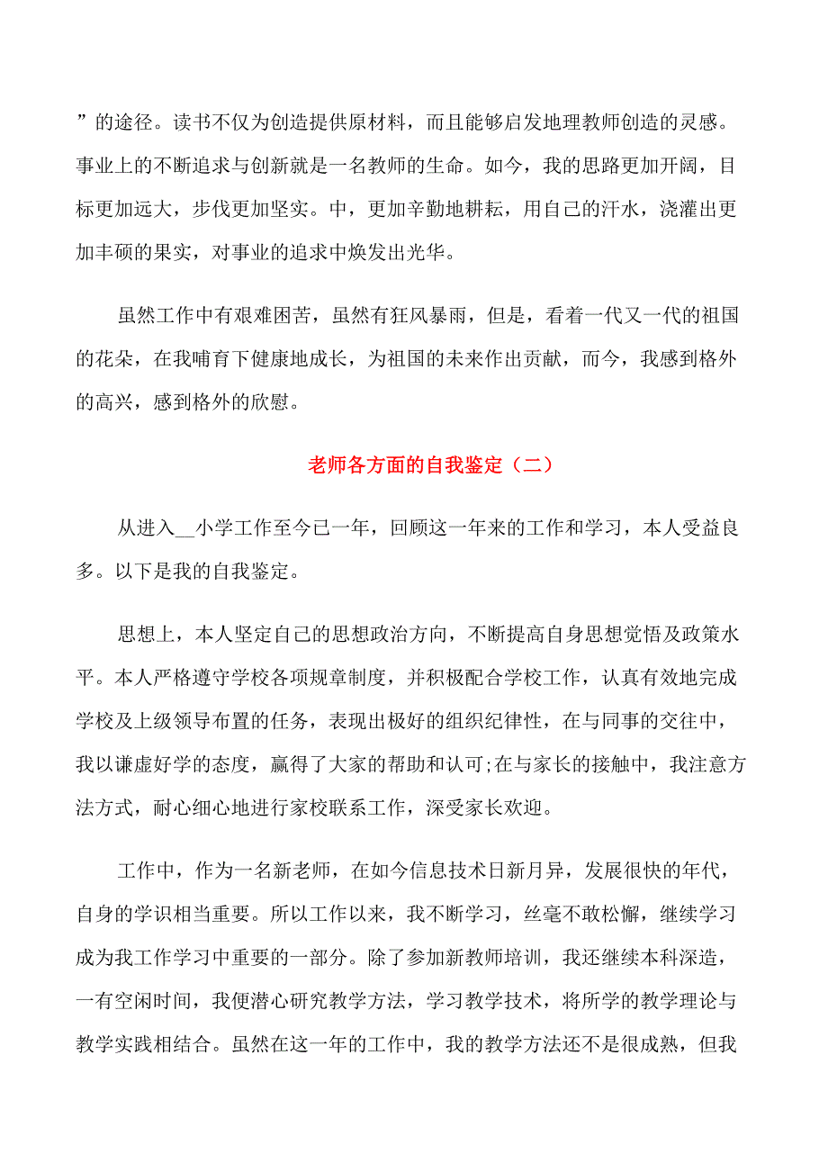 老师各方面的自我鉴定五篇_第2页