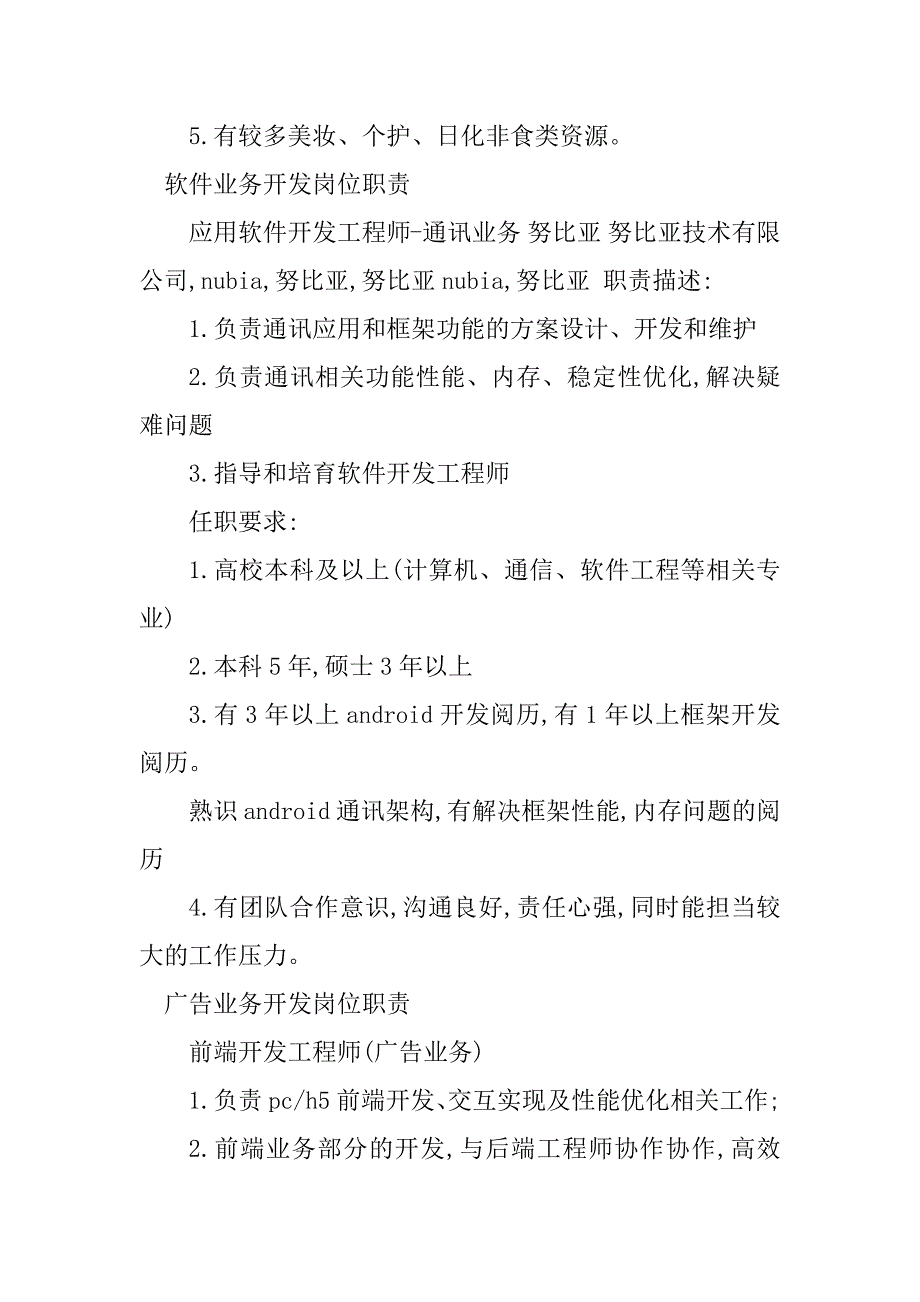 2023年业务开发岗位岗位职责篇_第2页