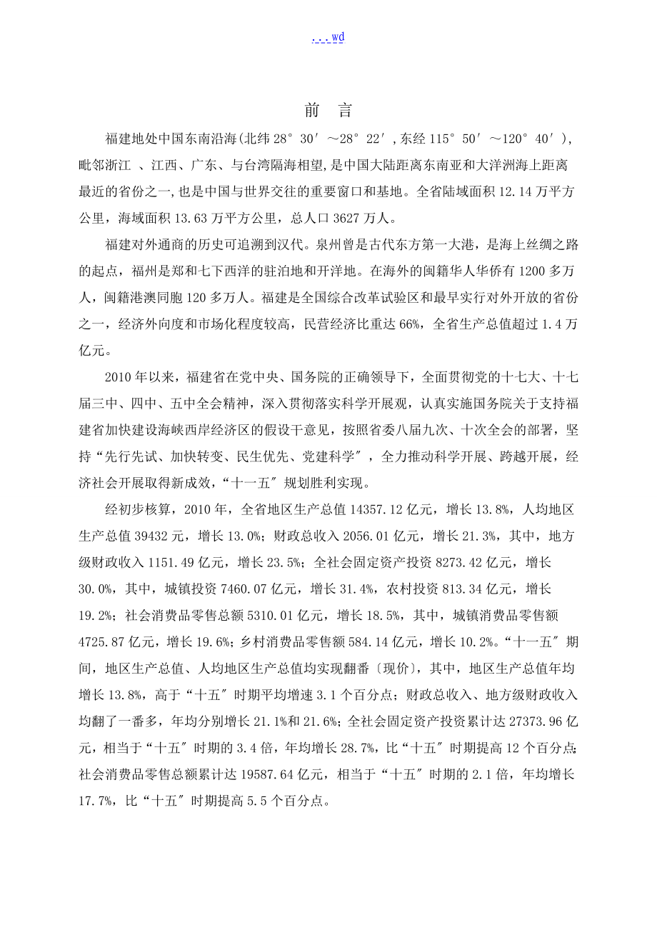 中节能福建不安全废物综合处置和循环再利用中心可行性研究方案报告_第1页