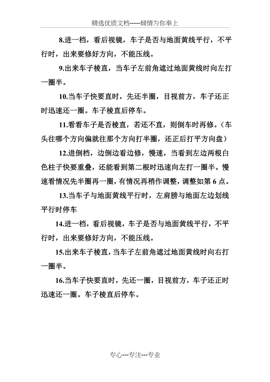 上海驾考科目二小路考试要领规则_第3页