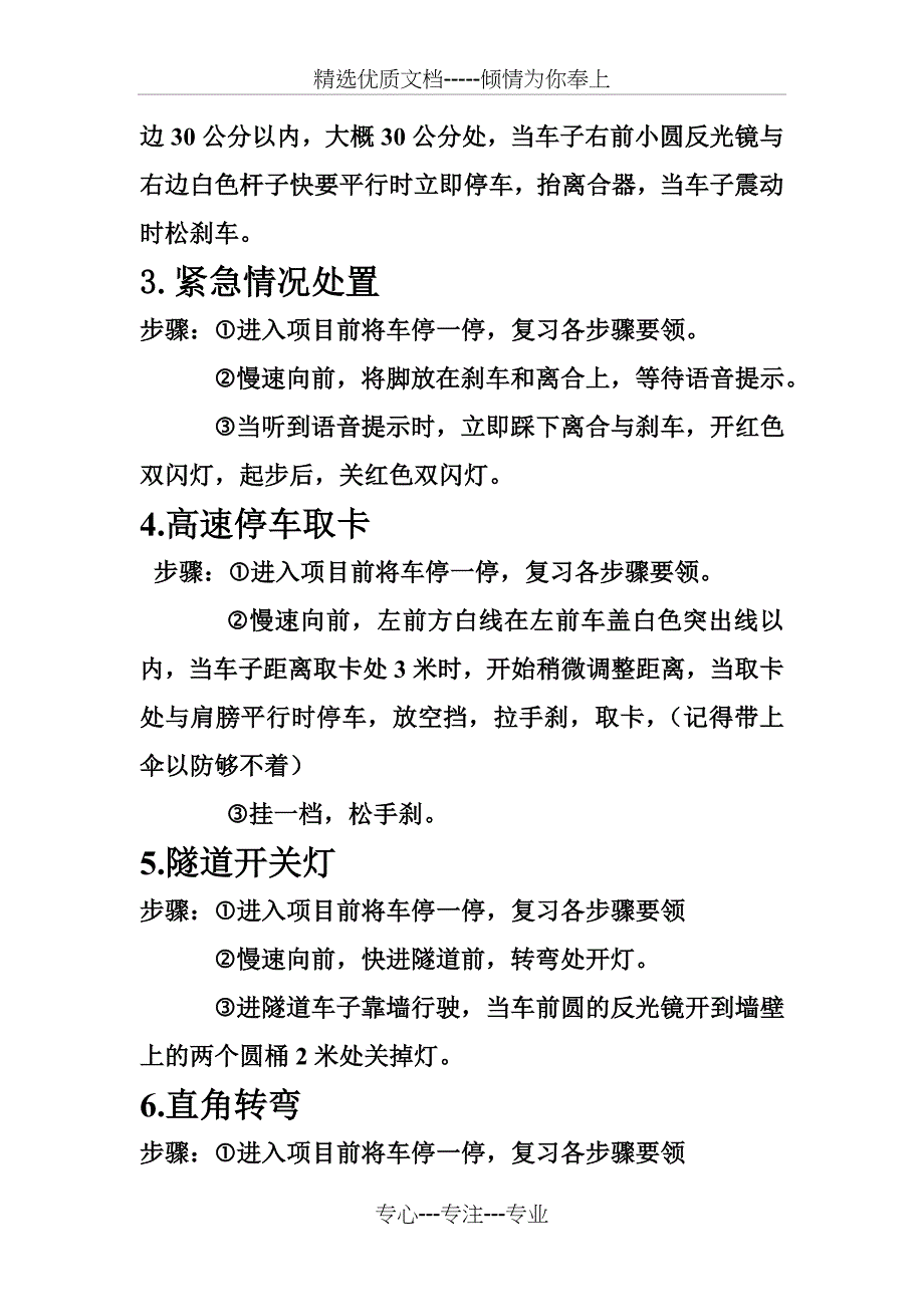 上海驾考科目二小路考试要领规则_第5页