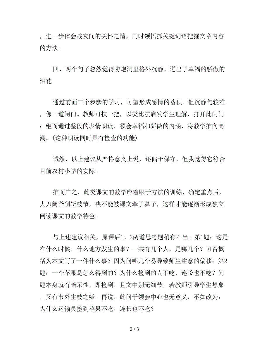 【教育资料】沪教版四年级语文下册教案-一个苹果.doc_第2页