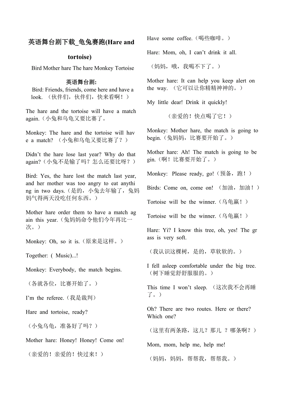 英语舞台剧小剧本龟兔赛跑《Hare and tortoise》_第1页