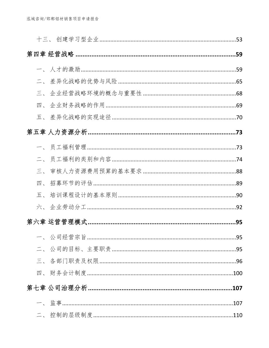 邯郸铝材销售项目申请报告范文_第2页