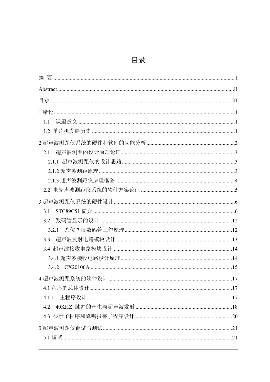 超声波测距电路设计毕设毕业论文.doc_第4页