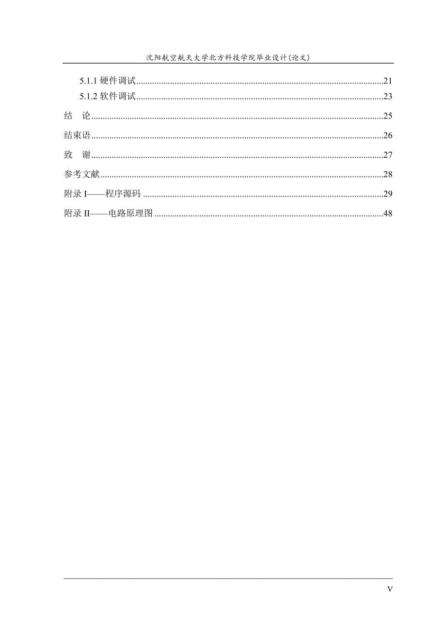 超声波测距电路设计毕设毕业论文.doc_第5页