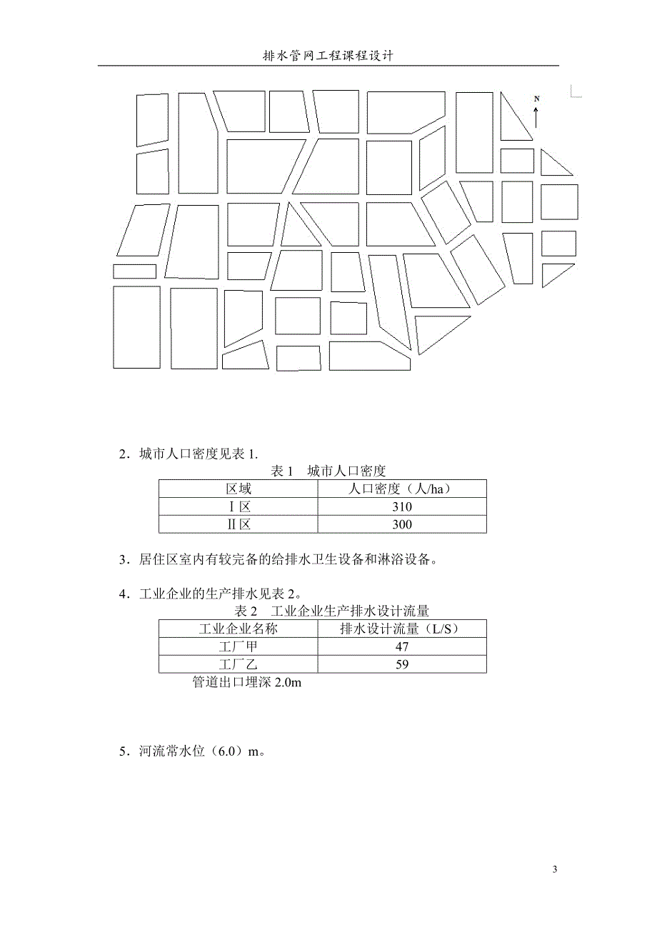 排水管网-课程设计_第3页