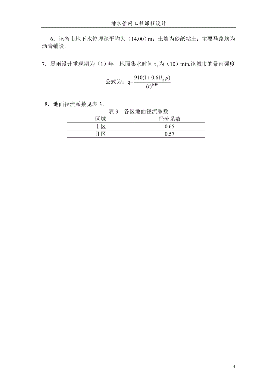 排水管网-课程设计_第4页