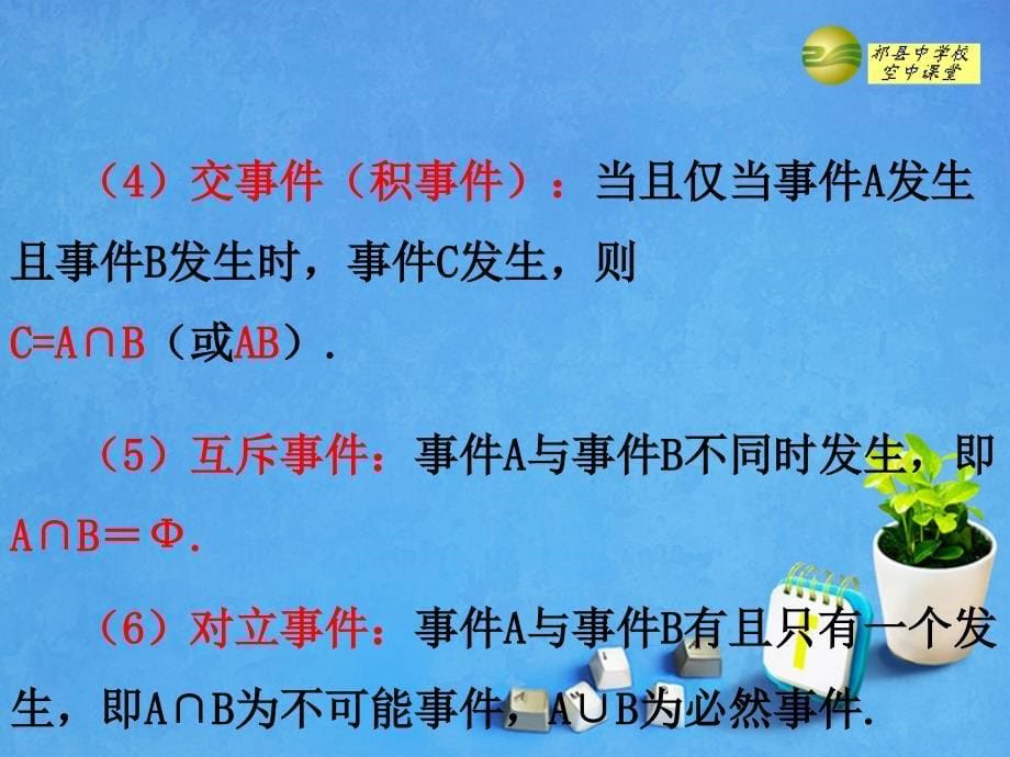 高中数学概率复习课件_第5页