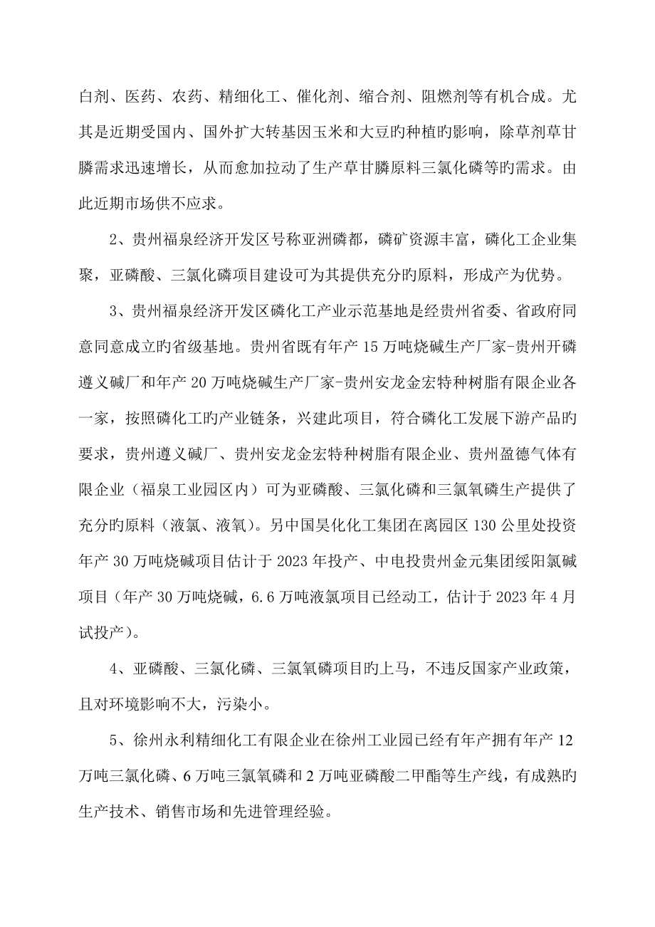 三氯化磷及万吨亚磷酸项目可行性研究报告.doc_第4页