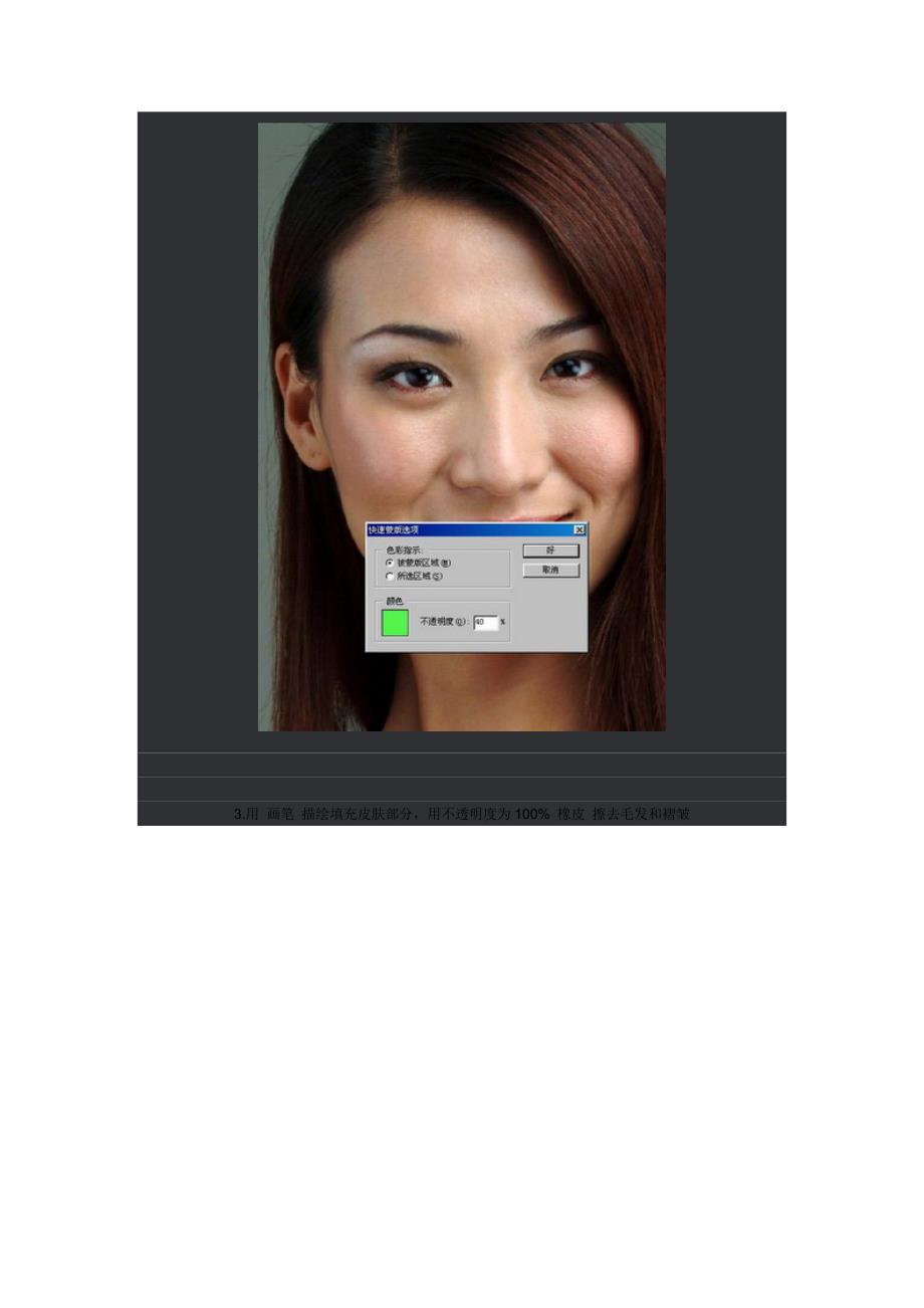 PS怎么磨皮处理照片.doc_第3页