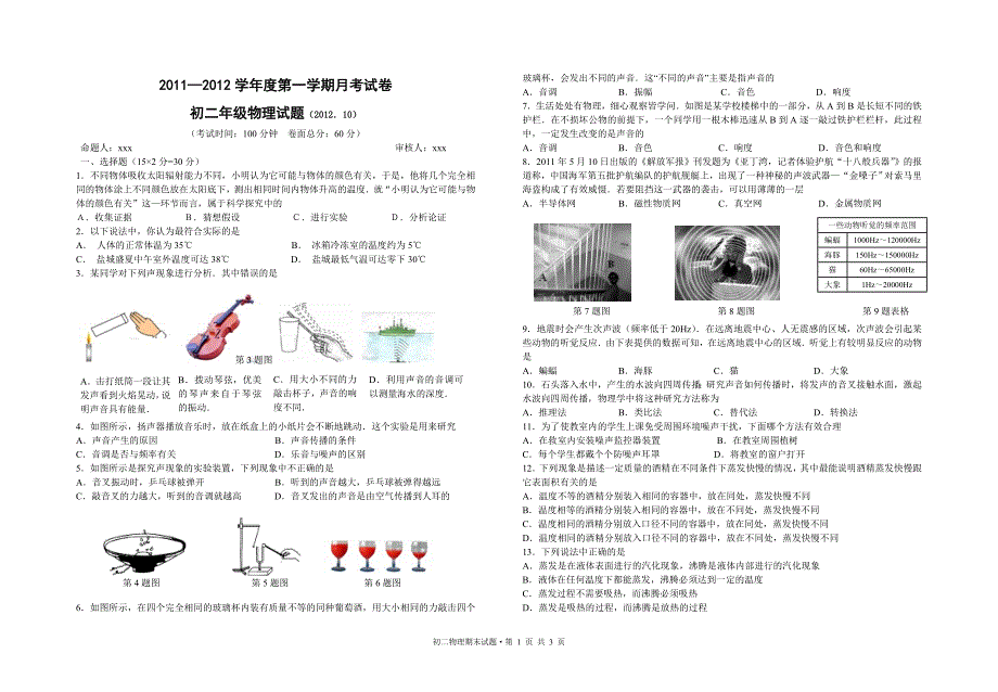 初二物理月考试卷.doc_第1页