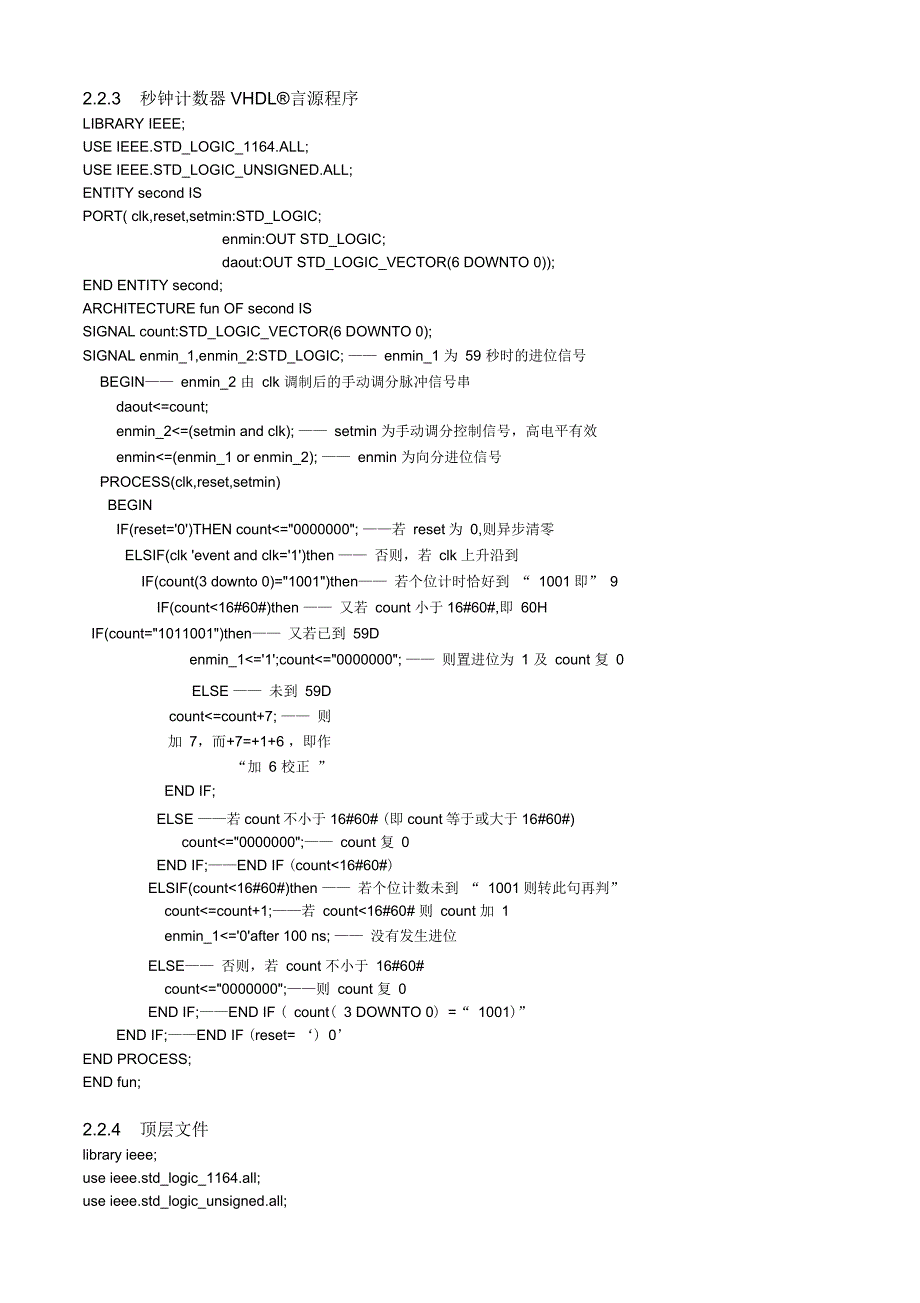 数字钟设计初级版资料_第4页