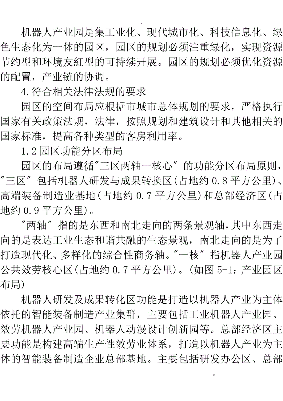 上海机器人产业园发展规划研究报告_第3页