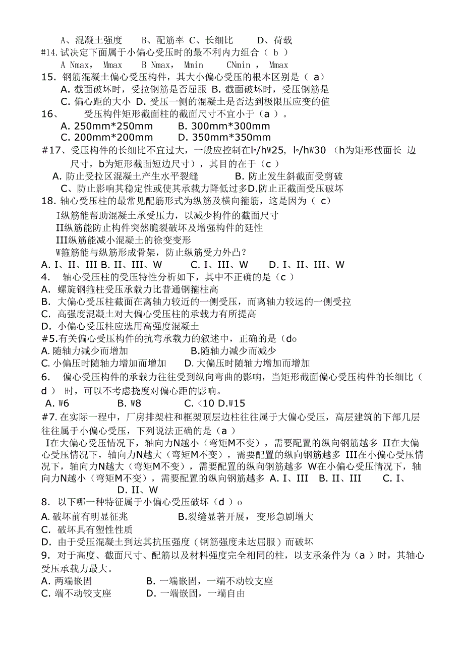 1配有普通箍筋的轴心受压构件的压屈系数的含义是(教程_第2页