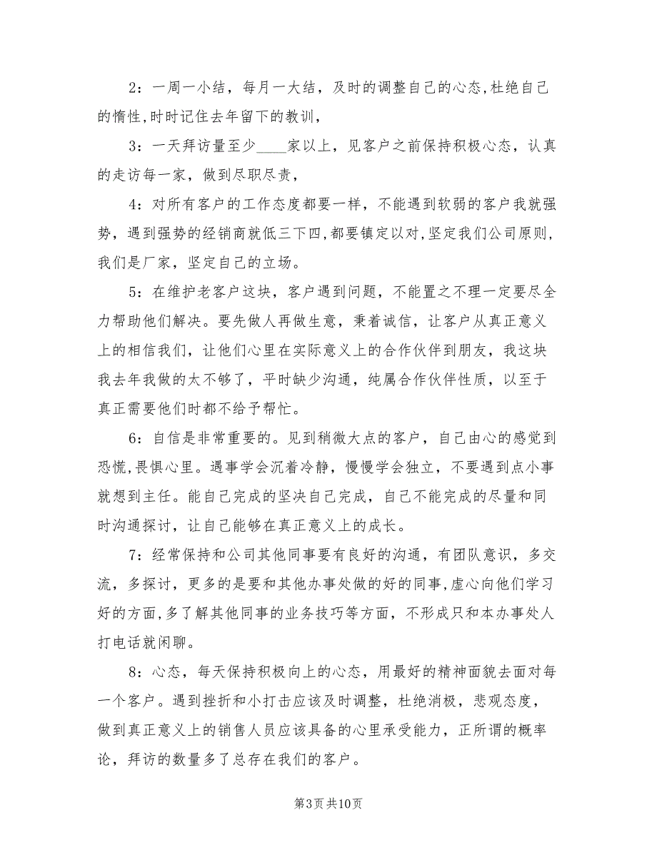 市场销售员工第三季度工作计划范本(6篇)_第3页