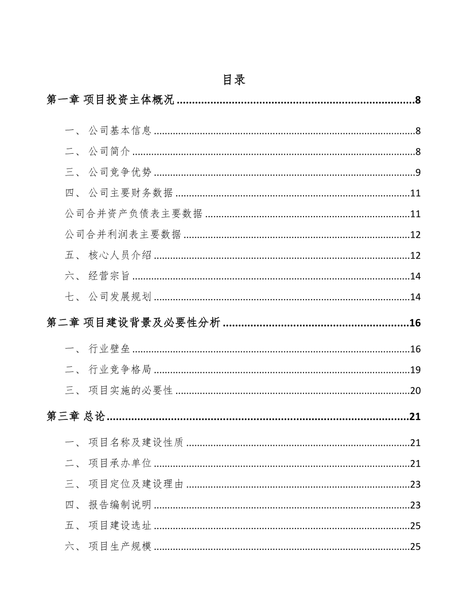 年产xxx吨防水涂料项目园区入驻申请报告(DOC 70页)_第2页