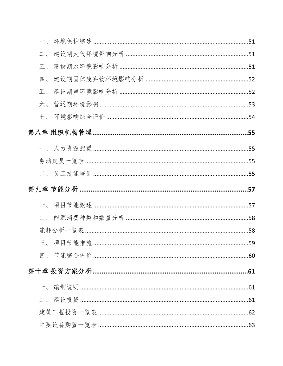 年产xxx吨防水涂料项目园区入驻申请报告(DOC 70页)_第4页