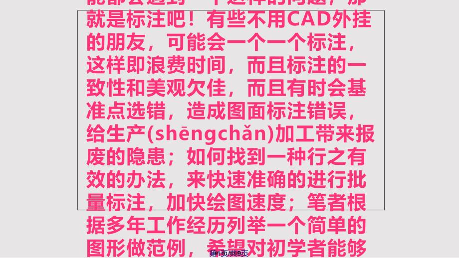 CAD如何批量快速标注孔位的点坐标实用教案_第1页