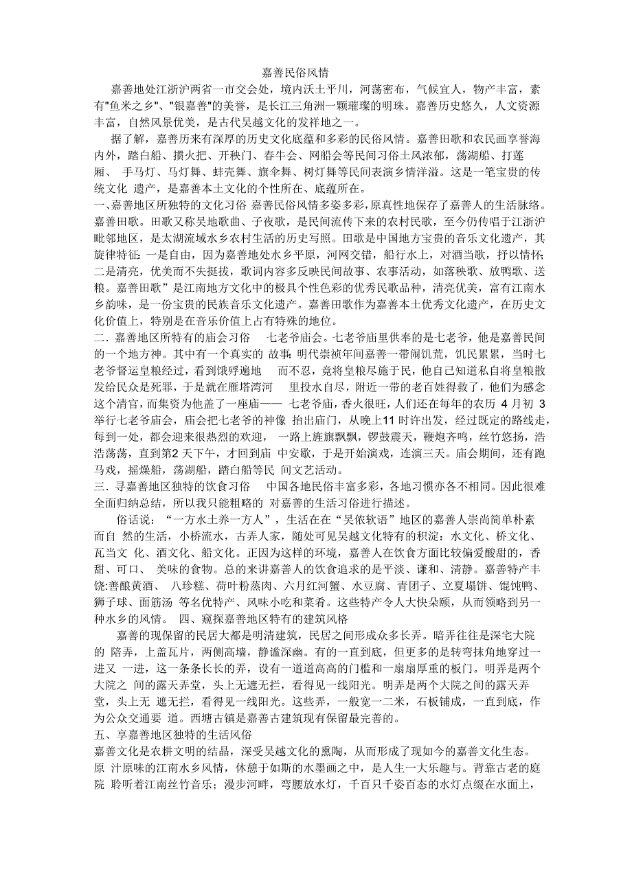 嘉善民俗风情_第1页