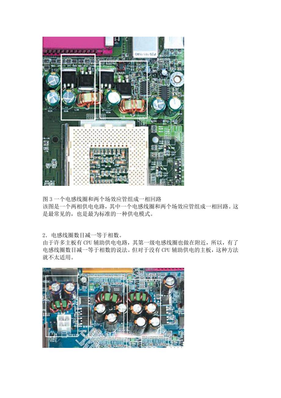 电脑主板CPU供电电路原理图解_第3页
