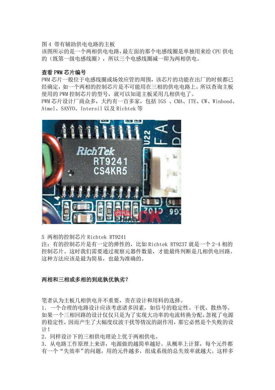 电脑主板CPU供电电路原理图解_第4页