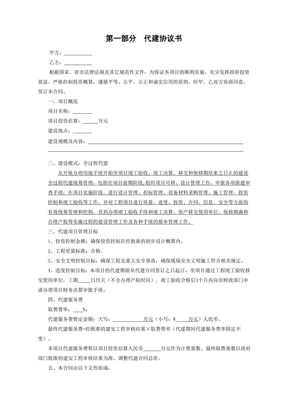 建设项目代建合同(范本)_第2页