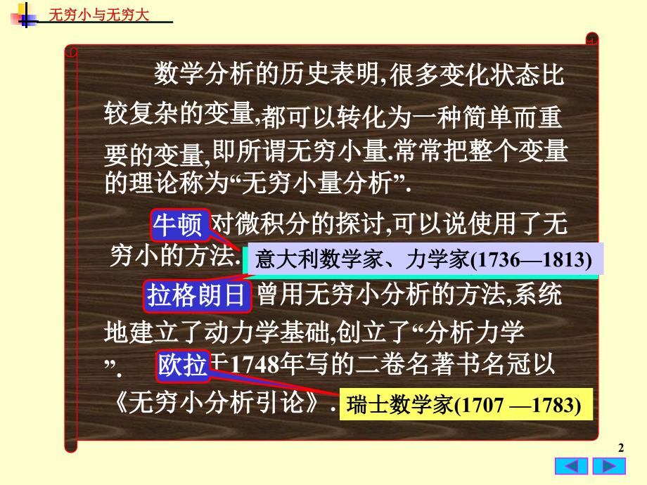 高等数学教学课件：1-4 无穷小与无穷大_第2页