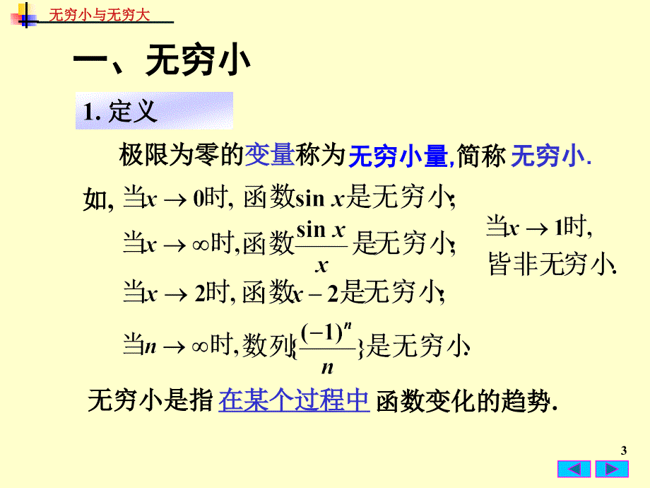 高等数学教学课件：1-4 无穷小与无穷大_第3页