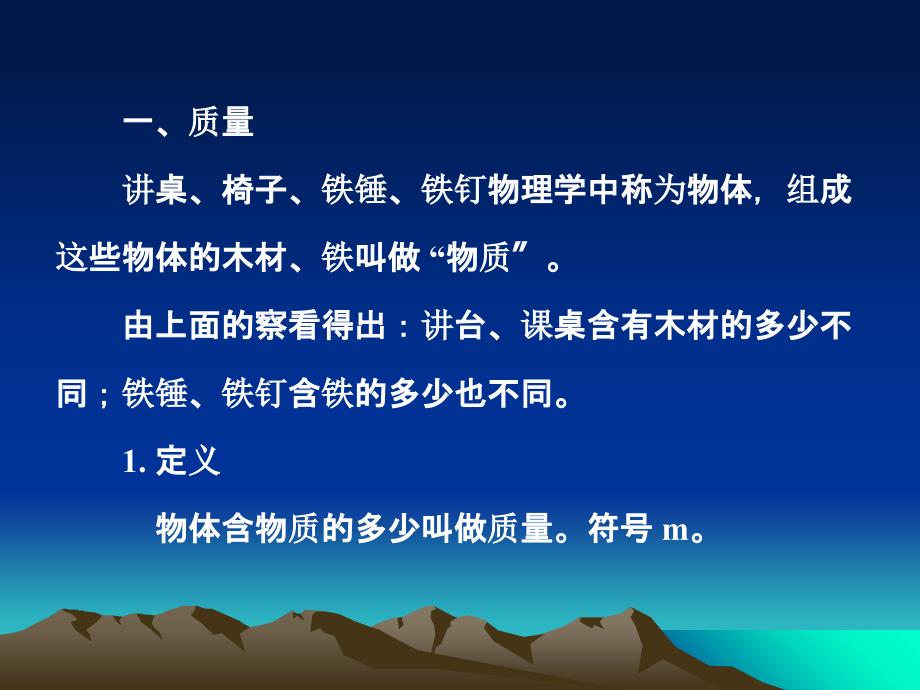 人教版物理八年上6.1质量ppt课件_第4页