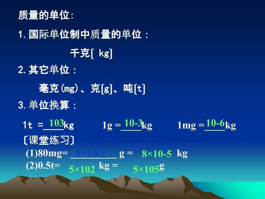 人教版物理八年上6.1质量ppt课件_第5页