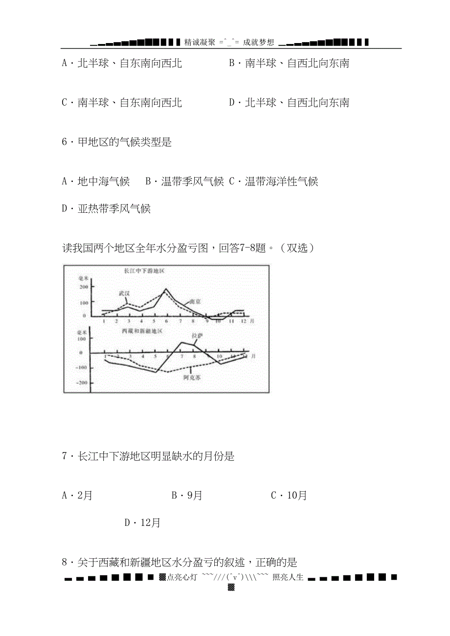 高三地理重要知识点冲刺训练(DOC 10页)_第3页