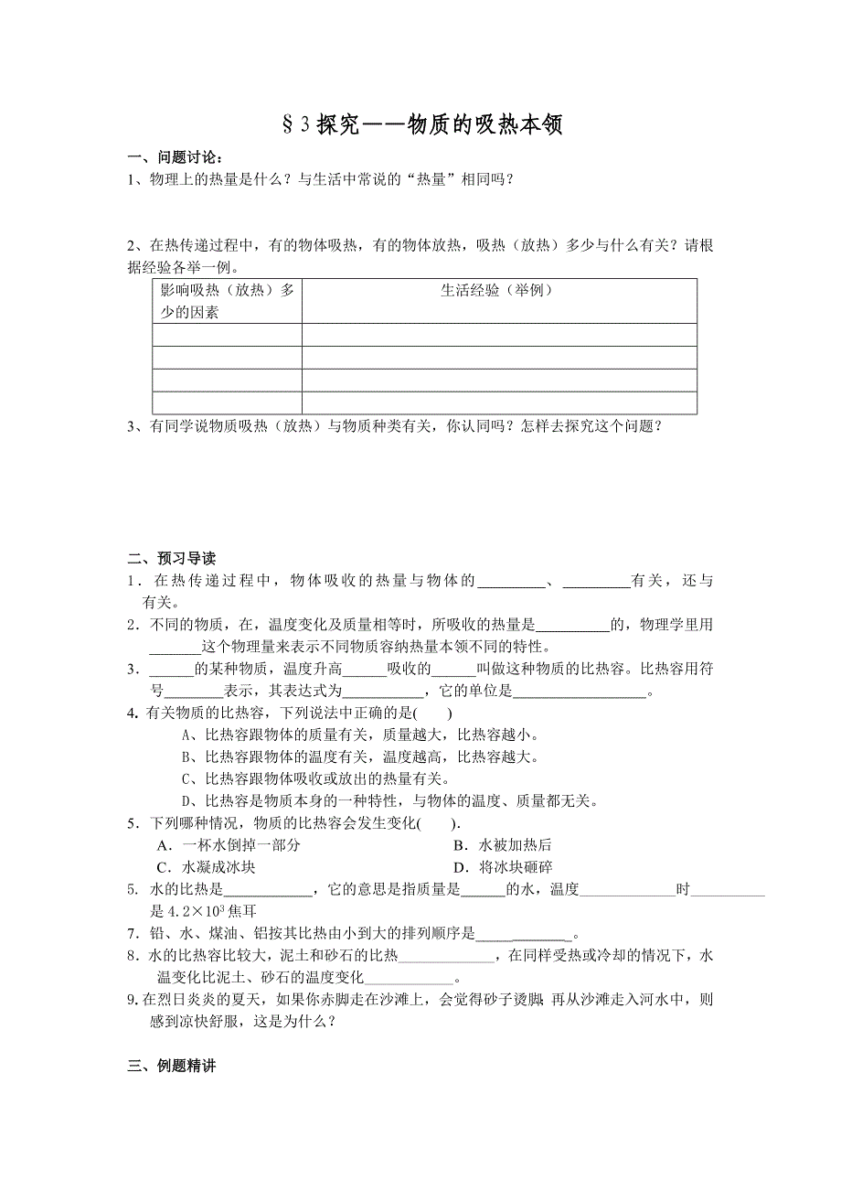 &#167;3探究——物质的吸热本领_第1页