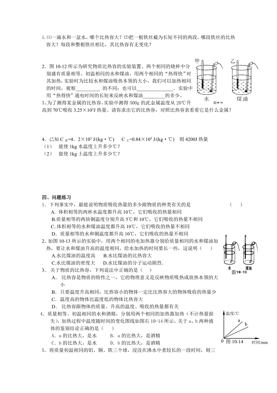 &#167;3探究——物质的吸热本领_第2页