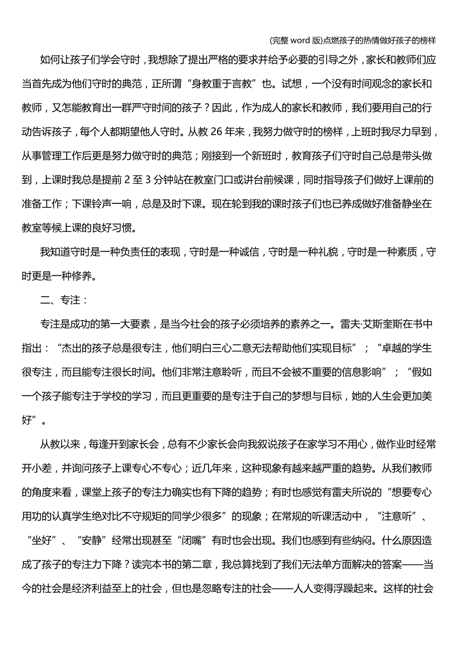 (完整word版)点燃孩子的热情做好孩子的榜样.doc_第2页