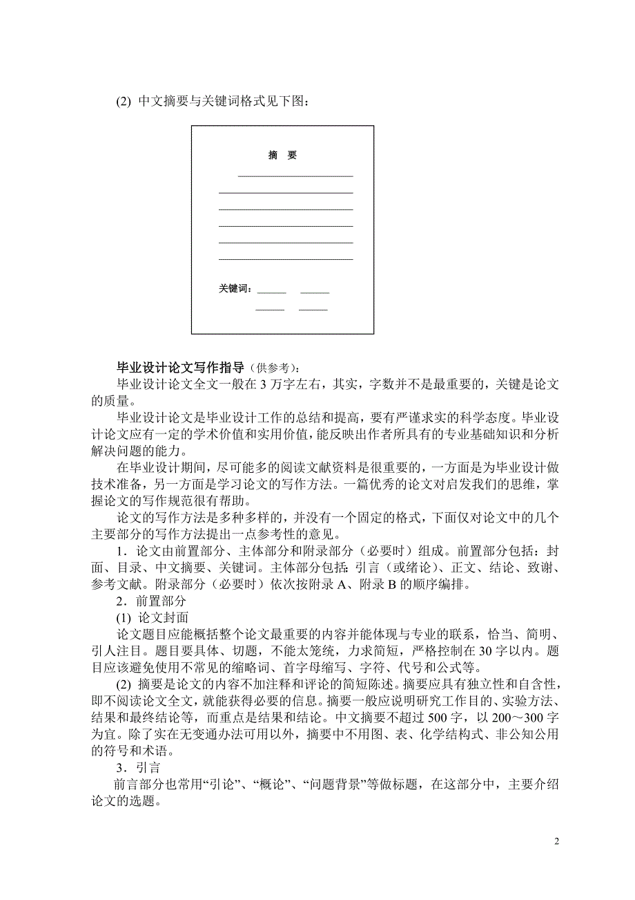 2013《计算机网络技术》专业毕业设计的具体要求_第2页