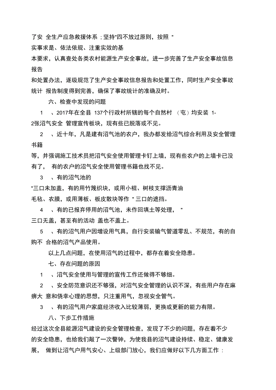 2017年能源办安全生产年终总结_第3页