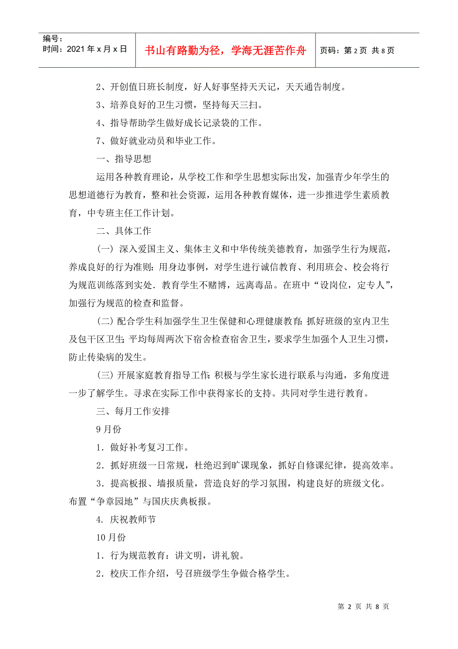 中专班主任工作计划范文 4篇 (2)_第2页