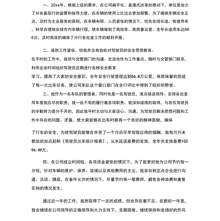 车间销售工作计划与车队个人年度计划汇编_第3页