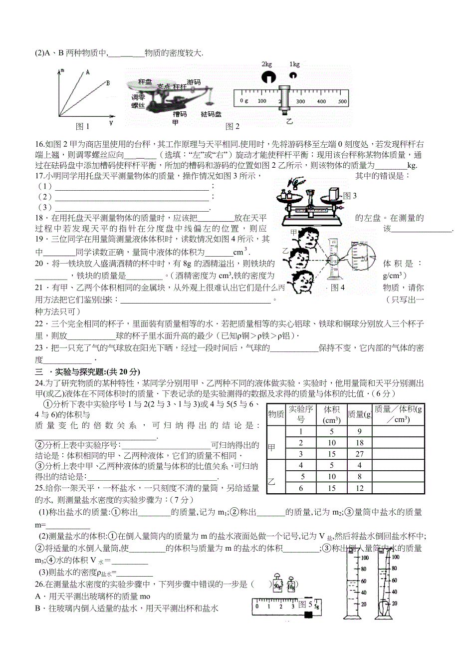 质量与密度测试题(含答案)_第2页