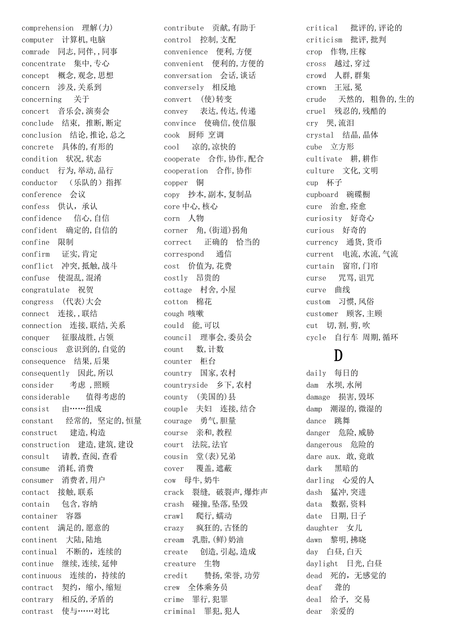 大学英语三级(A级)词汇表.doc_第5页