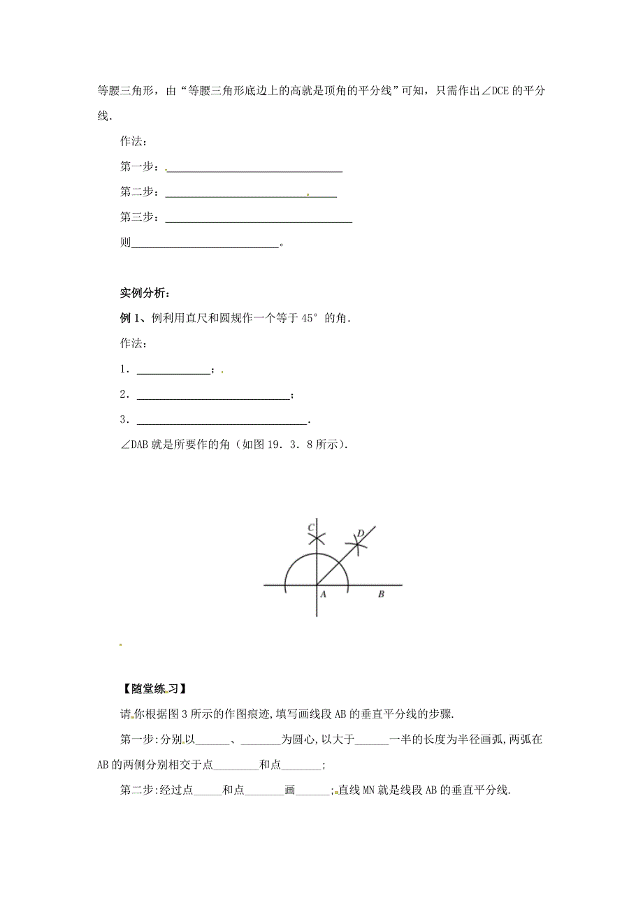 【名校精品】八年级数学上册第13章全等三角形13.4尺规作图13.4.3经过一已知点作已知直线的垂线导学案新版华东师大版_第3页